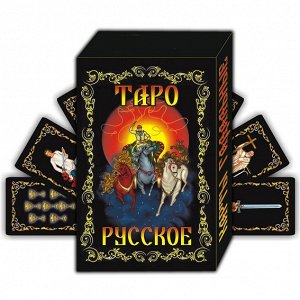 KA11022 Карты гадальные 6х9см "Таро Русское" 78л.