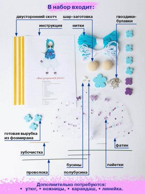 Волшебная мастерская Набор создай куклу &quot;Фея утренней росы&quot;