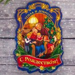 Магнит многослойный &quot;Семейное Рождество&quot;, 5,1 х 7,4 см