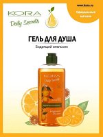 Гель для душа Бодрящий Апельсин, 250 мл.