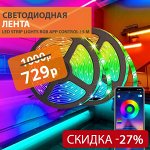 Светодиодная лента LED Strip Lights RGB App Control / 5 м