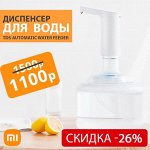 Диспенсер для бутилированной воды Xiaomi Smartda TDS Automatic Water Feeder HD-ZDCSJ01
