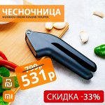 Чесночница HUOHOU From Xiaomi Youpin