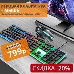 Игровая клавиатура + мышь Yelandar RGB Keyboard Mouse Suit &quot;Русская Версия&quot; KT288
