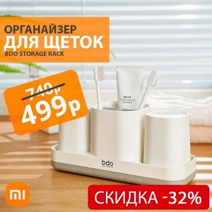 Органайзер для зубных щеток Xiaomi BDO Storage Rack