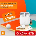 Беспроводные наушники Xiaomi QCY T8