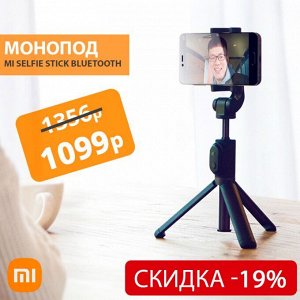 Монопод Xiaomi Mi Selfie Stick Bluetooth Черный, , шт