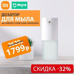 Дозатор сенсорный для жидкого мыла Xiaomi Mijia Automatic Foam Soap Dispenser