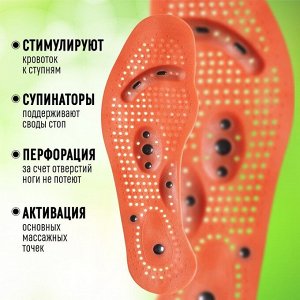 Стельки для обуви, универсальные, с магнитами, массажные, дышащие, р-р до 44 (р-р Пр-ля до 46), пара