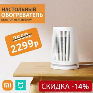 Настольный обогреватель Xiaomi Mijia Desktop Heater 600W