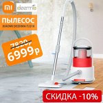 Пылесос Xiaomi Deerma TJ210