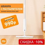 Швабра с распылителем воды Xiaomi Quange Water Spray Mop