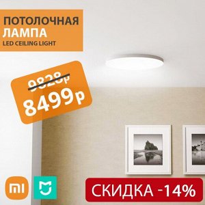 Потолочная лампа Xiaomi Mijia LED Ceiling Light