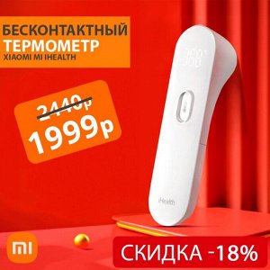 Бесконтактный термометр Xiaomi Mi iHealth