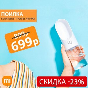 Дорожная поилка для животных Xiaomi Eversweet Travel / 400 мл