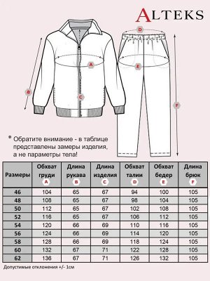 Алтекс Костюм спортивный женский