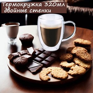 Термокружка стеклянная 350мл двойные стенки Studio TM Appetite