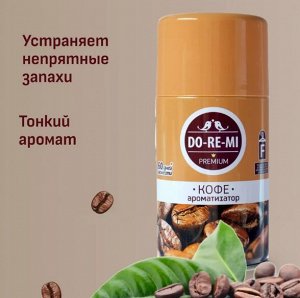 Do-Re-Mi Premium СИБИАР Ароматизатор воздуха &quot;До-Ре-Ми&quot; 250мл (сменный блок) Кофе