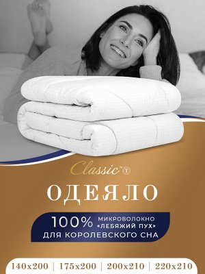 Одеяло Relax (140х200 см)