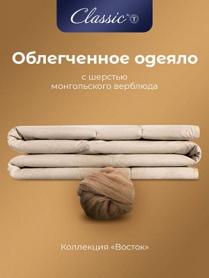 Одеяло Восток (140х200 см)