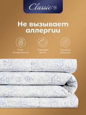 Одеяло Альпийский лен (140х200 см)