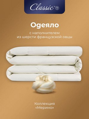 Одеяло Мерино (140х200 см)
