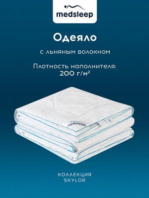 Одеяло облегченное Skylor (220х240 см)