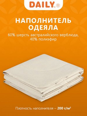 Одеяло Калахари (140х200 см)