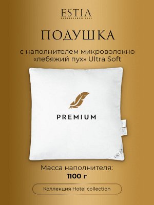 ESTIA Подушка Hotel collection (70х70)