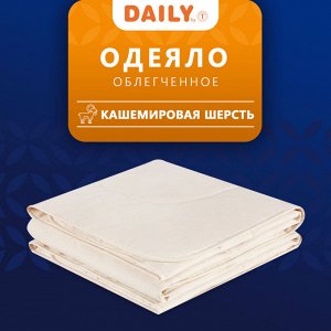 Одеяло Жемчужина Тибета. Производитель: DАILY ВY Т