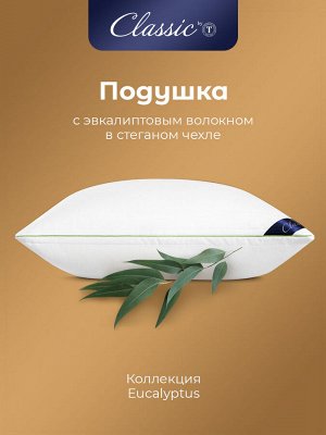 Гипоаллергенная подушка Eucalyptus (50х70)