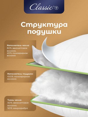 Гипоаллергенная подушка Eucalyptus (50х70)