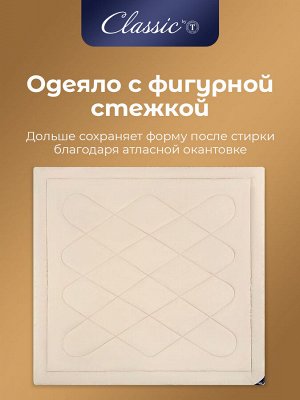 Classic by T Одеяло Караван (140х205 см)
