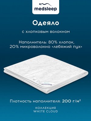 Одеяло White cloud (140х200 см)