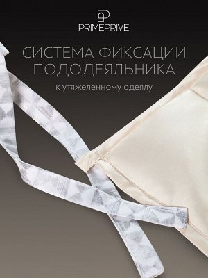Одеяло утяжеленное Монпелье экрю (140х205 см)