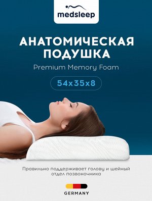 Анатомическая подушка Мемори орто холд (35х54х8)