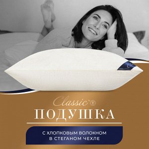 Подушка Хлопок-натурэль (50х70)