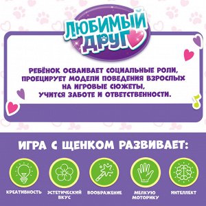 Интерактивная игрушка «Любимый друг: Щенок Соня», выполняет команды, реагирует на касания, лает, скулит, ходит
