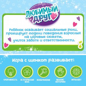 Интерактивный щенок «Мой друг», ходит, лает, поёт песенку, виляет хвостом