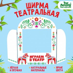 Ширма для кукольного театра. «Лошадки» напольный, размер окна: 30 x 25 см