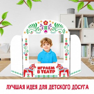 Ширма для кукольного театра. «Лошадки» напольный, размер окна: 30 x 25 см