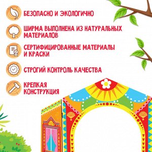 Ширма для кукольного театра «Зверушки», напольная