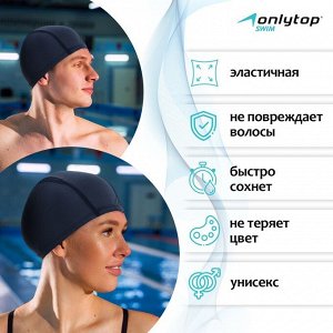 ONLITOP Шапочка для плавания взрослая ONLYTOP, тканевая, обхват 54-60 см