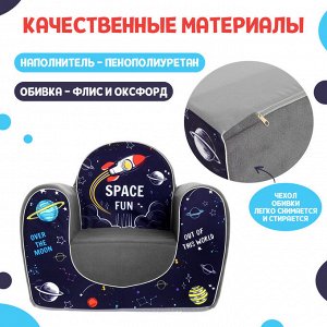 Мягкая игрушка-кресло «Космос»