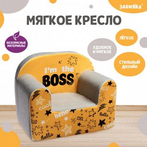 Мягкая игрушка-кресло I'm the boss