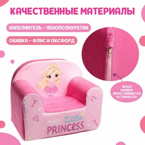 Мягкая игрушка-кресло My little princess