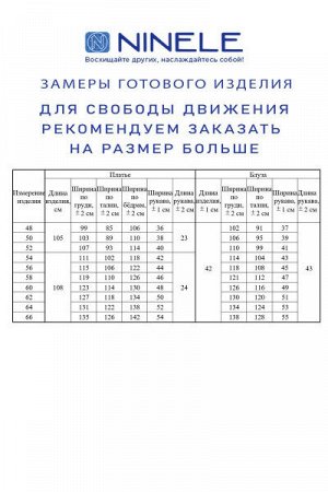 Женский костюм с платьем