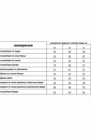 Женский юбочный комплект
