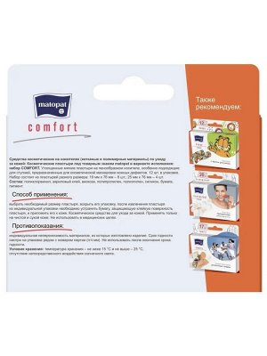 Набор пластырей, Matopat Comfort, 12 шт в уп