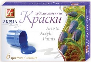 Краски акриловые художественные 6 цв.